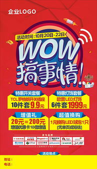 广告设计的视觉盛宴 从海报到展板的创意之旅