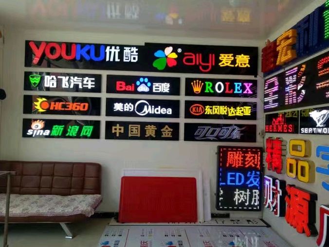 东坝广告制作一站通｜发光字、背景墙、亮化工程，上门设计省心省力